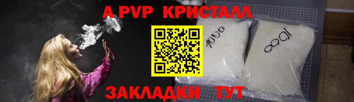 Alpha-PVP мука  Альфа ПВП СК КРИС  A PVP СК  Геленджик  Вход с VPN 