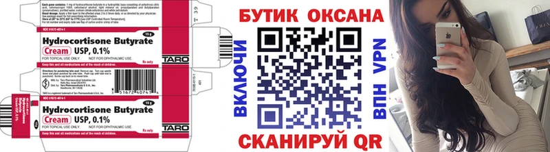 БУТИРАТ 1.4BDO  Геленджик 