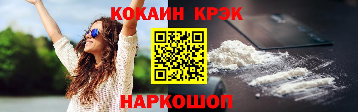 КОКАИН 98%  Кокаин  Вход с VPN  Геленджик  Cocaine FishScale 