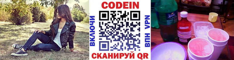 Кодеин Purple Drank  Геленджик 