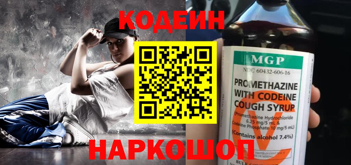 Геленджик  Кодеиновый сироп Lean напиток Lean (лин)  Вход с VPN 