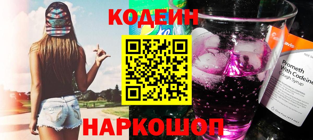 Codein Purple Drank Геленджик