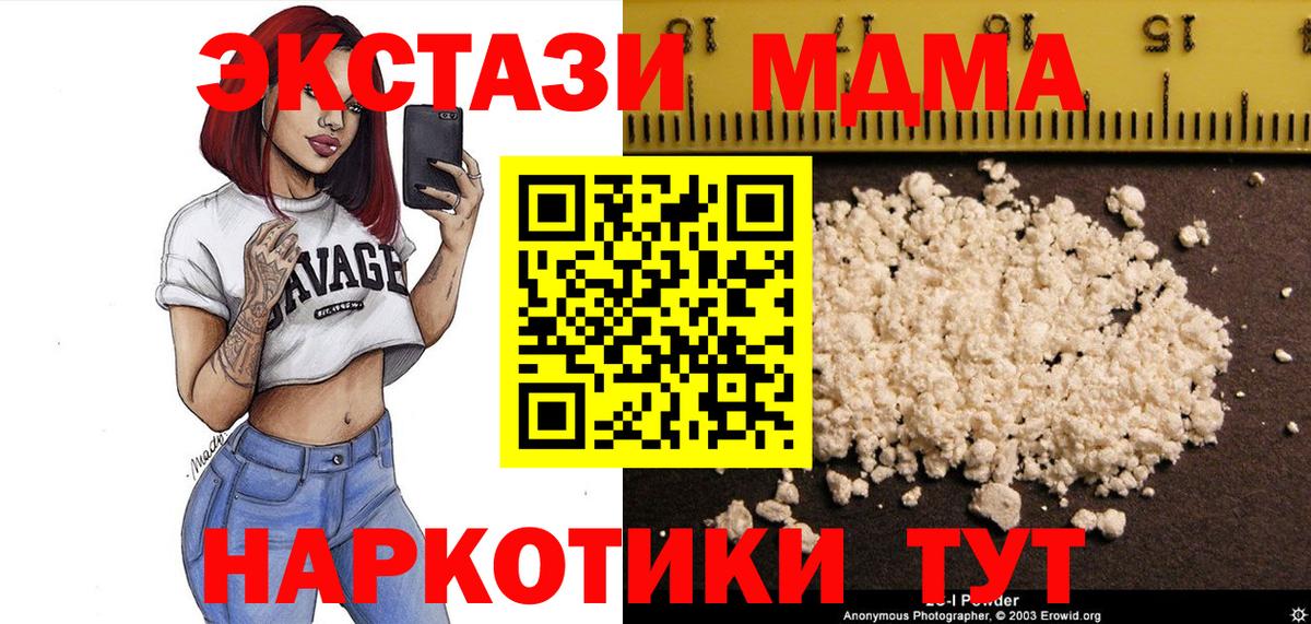 МДМА молли Геленджик