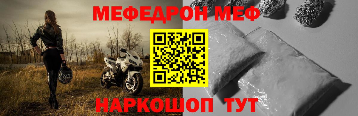 Меф mephedrone  Вход с VPN  МЯУ-МЯУ  МЯУ-МЯУ VHQ  Геленджик 