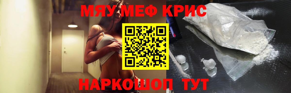 Меф мяу мяу  Геленджик
