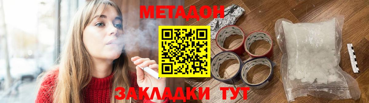 Геленджик  Метадон кристалл  Вход с VPN  Метадон methadone 