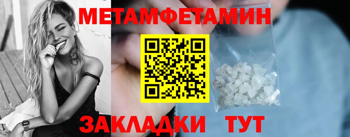 Первитин Methamphetamine Геленджик